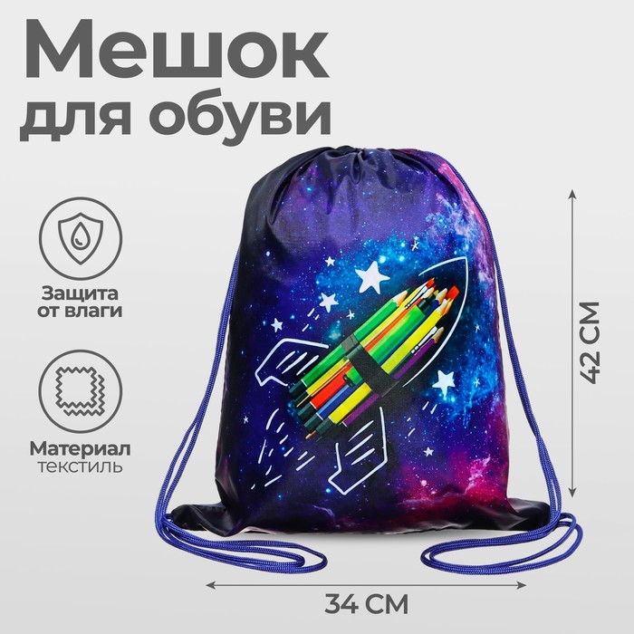 Мешок для обуви 420 х 340 мм, Calligrata МСО-5С, (мягкий полиэстер, плотность 210D), "Вперёд к знаниям"
Мешок для обуви 420 х 340 мм, Calligrata МСО-5С, (мягкий полиэстер, плотность 210D), "Вперёд к знаниям"