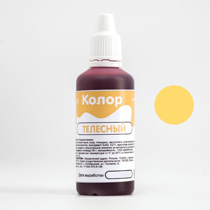 Краситель гелевый водорастворимый «Фанси» Телесный, 50 г
Краситель гелевый водорастворимый «Фанси» Телесный, 50 г