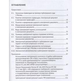 Электронное правосудие. Электронный документооборот. Научно-практическое пособие. Чуча С.
Электронное правосудие. Электронный документооборот. Научно-практическое пособие. Чуча С.
