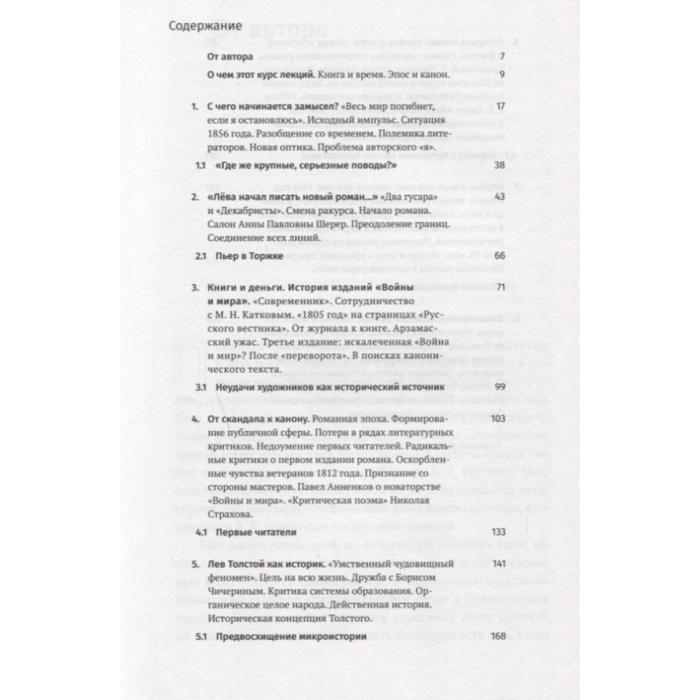 фото Война и мир: от замысла к мифу. 8 лекций для проекта магистерия. бендерский и. rosebud pubiishing