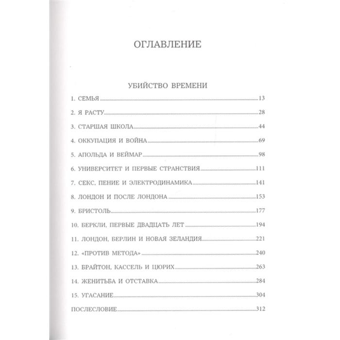 фото Убийство времени. автобиография. фейерабенд пол к. rosebud pubiishing