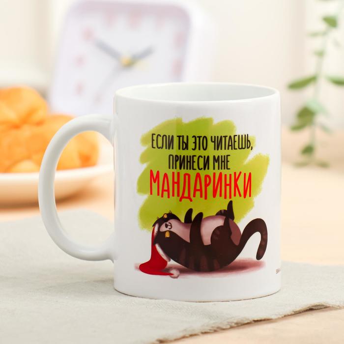 Кружка с сублимацией "Принеси мандаринки"
Кружка с сублимацией "Принеси мандаринки"