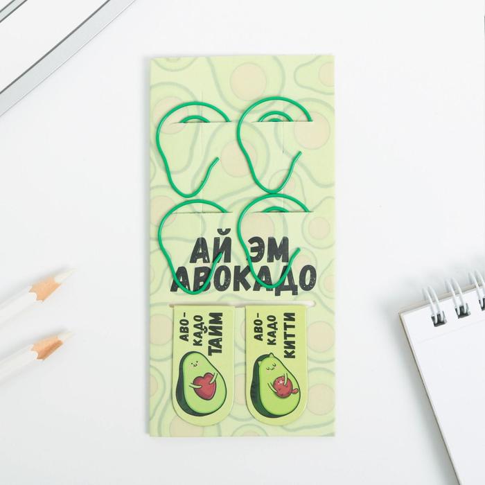 Набор: фигурные скрепки 4 шт и магнитные закладки 2 шт «Ай эм авокадо»
Набор: фигурные скрепки 4 шт и магнитные закладки 2 шт «Ай эм авокадо»