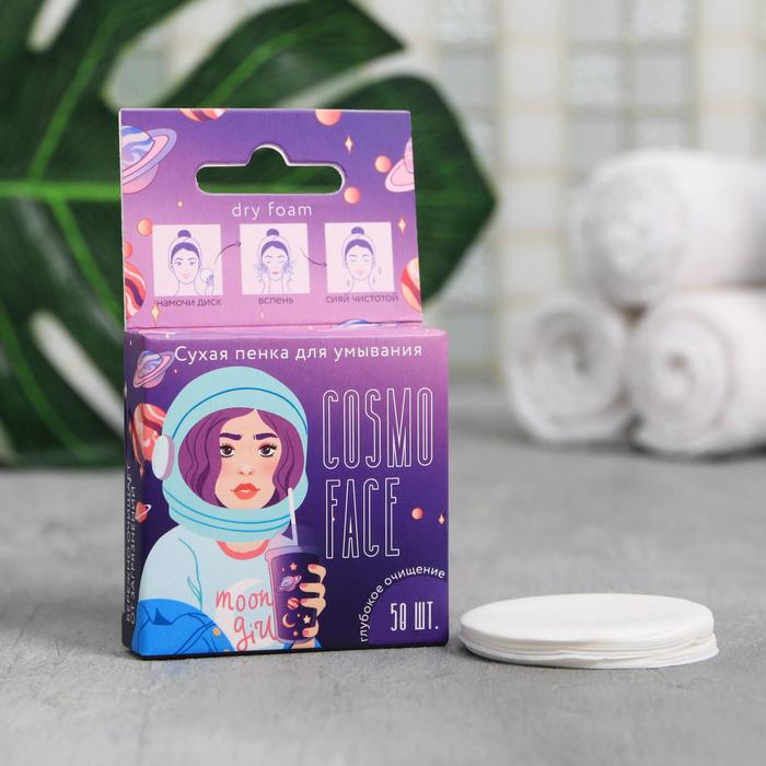 Сухая пенка для умывания «Детка, ты космос»
Сухая пенка для умывания «Детка, ты космос»