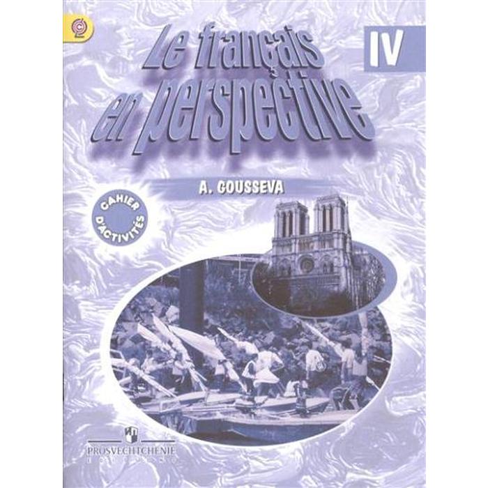 Рабочая тетрадь. ФГОС. Французский язык к учебнику Касаткиной 4 класс. Гусева А. В.
Рабочая тетрадь. ФГОС. Французский язык к учебнику Касаткиной 4 класс. Гусева А. В.