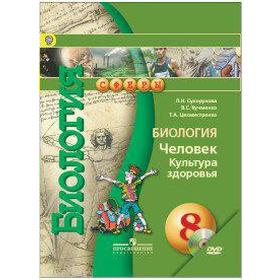 Учебник. ФГОС. Биология. Человек. Культура здоровья, онлайн поддержка, 2019 г. 8 класс. Сухорукова Л. Н.
Учебник. ФГОС. Биология. Человек. Культура здоровья, онлайн поддержка, 2019 г. 8 класс. Сухорукова Л. Н.