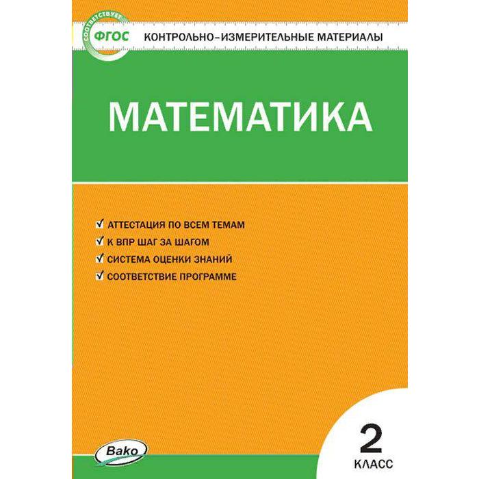 Контрольно измерительные материалы. ФГОС. Математика, к новому ФПУ 2 класс. Ситникова Т. Н.
Контрольно измерительные материалы. ФГОС. Математика, к новому ФПУ 2 класс. Ситникова Т. Н.