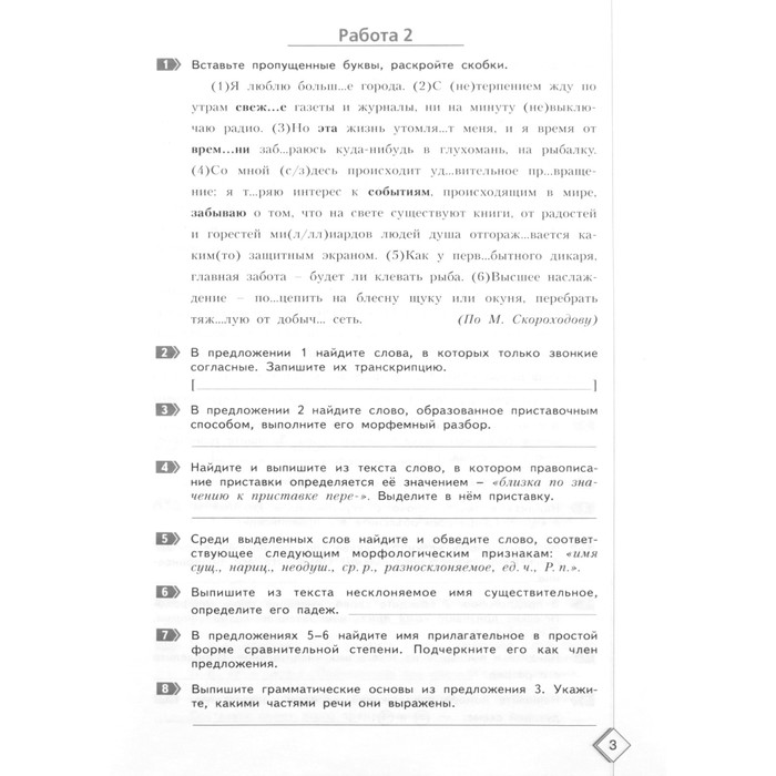 фото Рабочая тетрадь. фгос. русский язык. 50 шагов к успеху 6 класс. павленко т. в. федоров