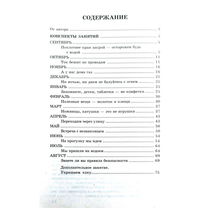 Беседы об основах безопасности с детьми от 5 до 8 лет. Методические рекомендации. Шорыгина Т. А.
Беседы об основах безопасности с детьми от 5 до 8 лет. Методические рекомендации. Шорыгина Т. А.