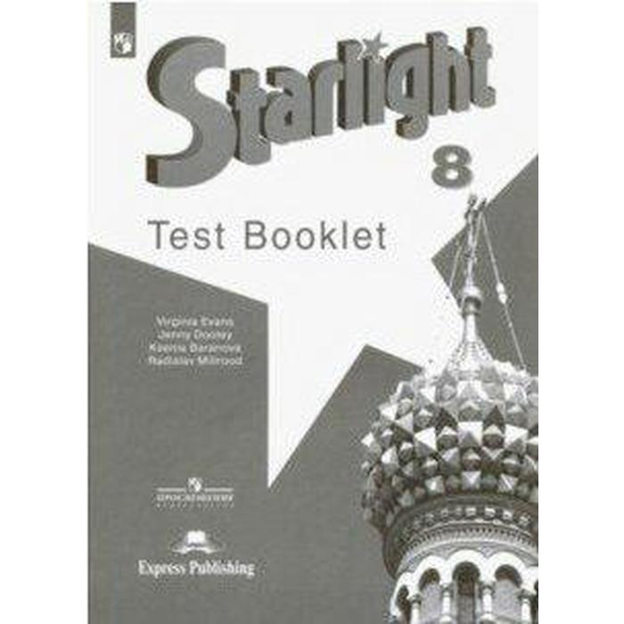 Звёздный английский. Starlight. 8 класс. Контрольные задания. Углубленное изучение. Баранова К. М., Дули Д., Мильруд Р. П., Эванс В.
Звёздный английский. Starlight. 8 класс. Контрольные задания. Углубленное изучение. Баранова К. М., Дули Д., Мильруд Р. П., Эванс В.