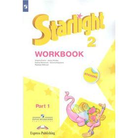 Звёздный английский. Starlight. 2 класс. Часть 1. Рабочая тетрадь. Углубленное изучение. Баранова К. М., Дули Д., Копылова В. В., Мильруд Р. П., Эванс
Звёздный английский. Starlight. 2 класс. Часть 1. Рабочая тетрадь. Углубленное изучение. Баранова К. М., Дули Д., Копылова В. В., Мильруд Р. П., Эванс