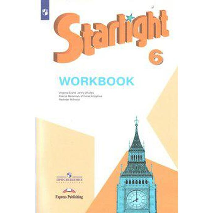 Звёздный английский. Starlight. 6 класс. Рабочая тетрадь. Углубленное изучение. Баранова К. М., Дули Д., Копылова В. В., Мильруд Р. П., Эванс В.
Звёздный английский. Starlight. 6 класс. Рабочая тетрадь. Углубленное изучение. Баранова К. М., Дули Д., Копылова В. В., Мильруд Р. П., Эванс В.