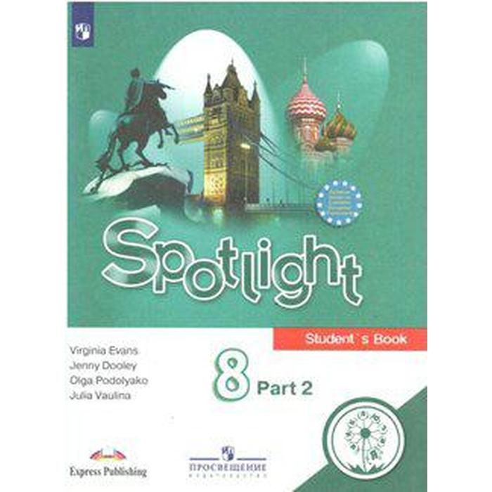 Английский в фокусе. Spotlight. 8 класс. Часть 2. Учебное пособие. В 4-х частях. Для слабовидящих обучающихся. Ваулина Ю. Е., Эванс В., Подоляко О. Е., Дули Д.
Английский в фокусе. Spotlight. 8 класс. Часть 2. Учебное пособие. В 4-х частях. Для слабовидящих обучающихся. Ваулина Ю. Е., Эванс В., Подоляко О. Е., Дули Д.