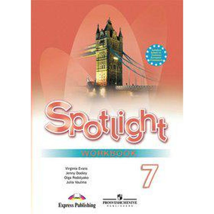 Рабочая тетрадь «Английский в фокусе, 7 класс», Быкова Н. И., Дули Д., Эванс В., Поспелова М. Д. 
Рабочая тетрадь «Английский в фокусе, 7 класс», Быкова Н. И., Дули Д., Эванс В., Поспелова М. Д.