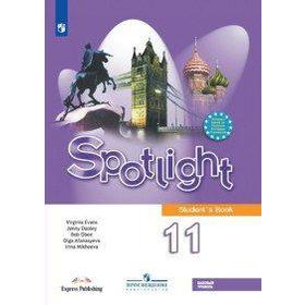 Английский в фокусе. Spotlight. 11 класс. Учебник. Афанасьева О. В., Оби Б., Эванс В., Михеева И. В., Дули Д.
Английский в фокусе. Spotlight. 11 класс. Учебник. Афанасьева О. В., Оби Б., Эванс В., Михеева И. В., Дули Д.