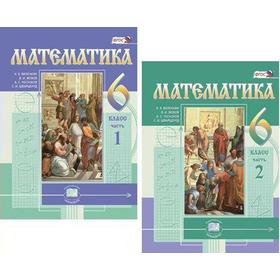 Учебник. ФГОС. Математика, 2021 г. 6 класс, в 2-х частях, комплект. Виленкин Н. Я.
Учебник. ФГОС. Математика, 2021 г. 6 класс, в 2-х частях, комплект. Виленкин Н. Я.