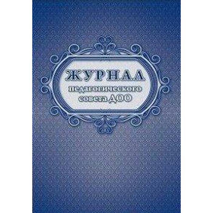 Журнал. Журнал педагогического совета ДОО КЖ-1558
Журнал. Журнал педагогического совета ДОО КЖ-1558