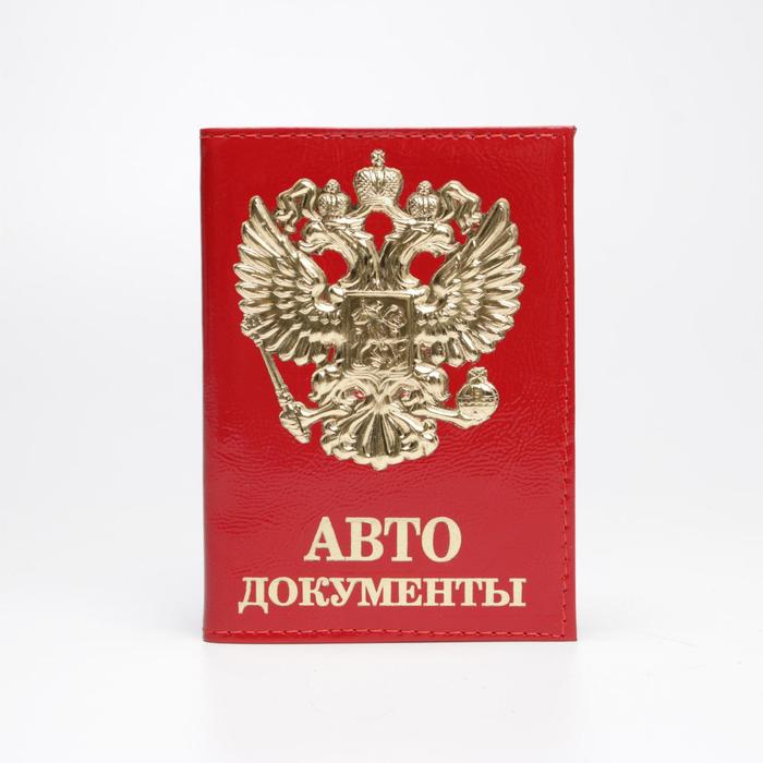 Обложка для автодокументов, цвет алый, «Герб»
Обложка для автодокументов, цвет алый, «Герб»