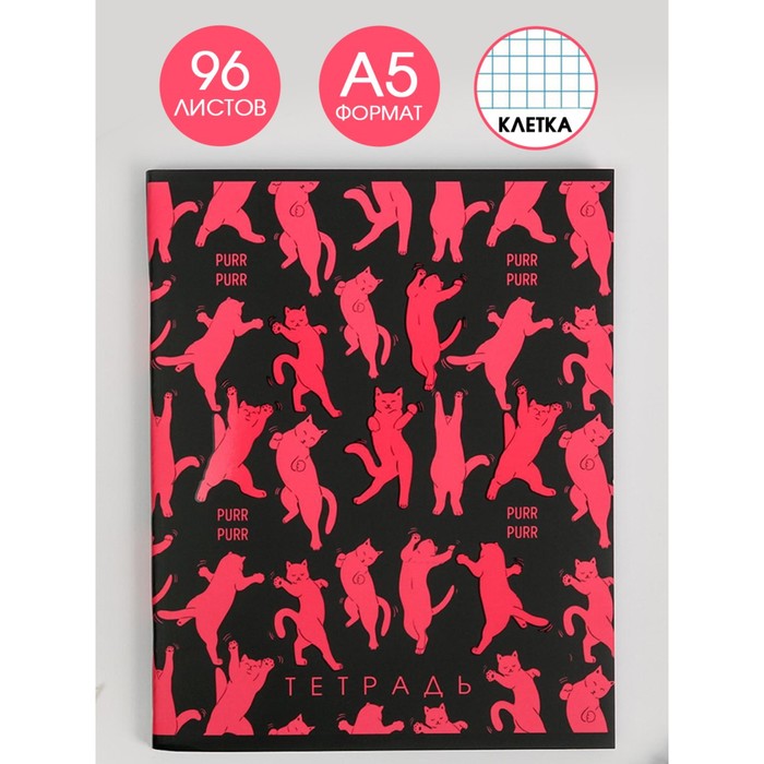 Тетрадь А5, 96 листов на скрепке, Purr-purr, обложка мелованный картон уф-лак 230 гр., внутренний блок в клетку 60 гр., белизна 96%
Тетрадь А5, 96 листов на скрепке, Purr-purr, обложка мелованный картон уф-лак 230 гр., внутренний блок в клетку 60 гр., белизна 96%