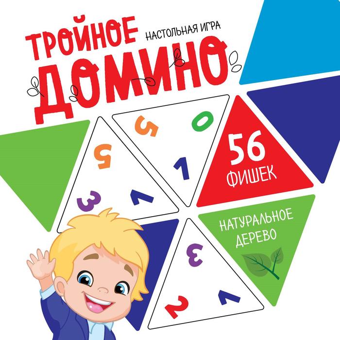 Развивающие игры из дерева. Тройное домино «Цифры»
Развивающие игры из дерева. Тройное домино «Цифры»