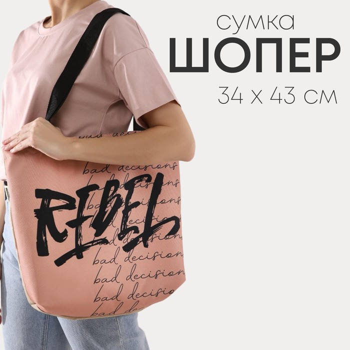 фото Сумка текстильная «бунтарь» , 43х10х34, отд на молнии, без подклада, бежевый nazamok