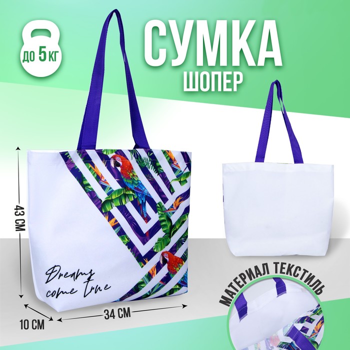 Сумка-шопер «Тропики» 43х10х34, без подклада
Сумка-шопер «Тропики» 43х10х34, без подклада