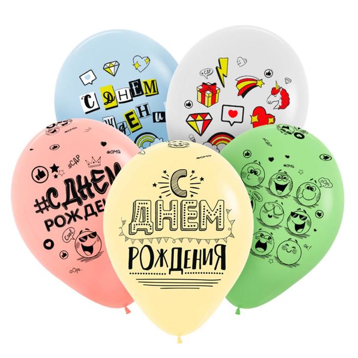 Шар латексный 12" «С днём рождения!», смайлы, пастель, набор 5 шт., МИКС
Шар латексный 12" «С днём рождения!», смайлы, пастель, набор 5 шт., МИКС