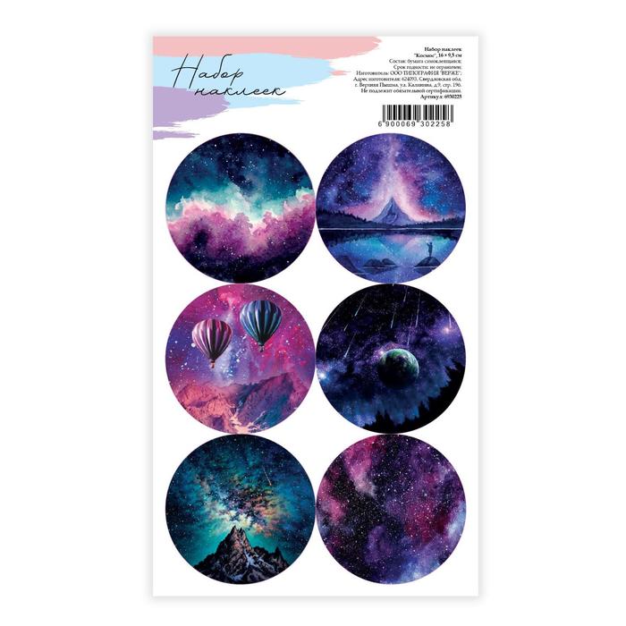 Наклейки для цветов и подарков «Космос», 16 × 9,5 см
Наклейки для цветов и подарков «Космос», 16 × 9,5 см