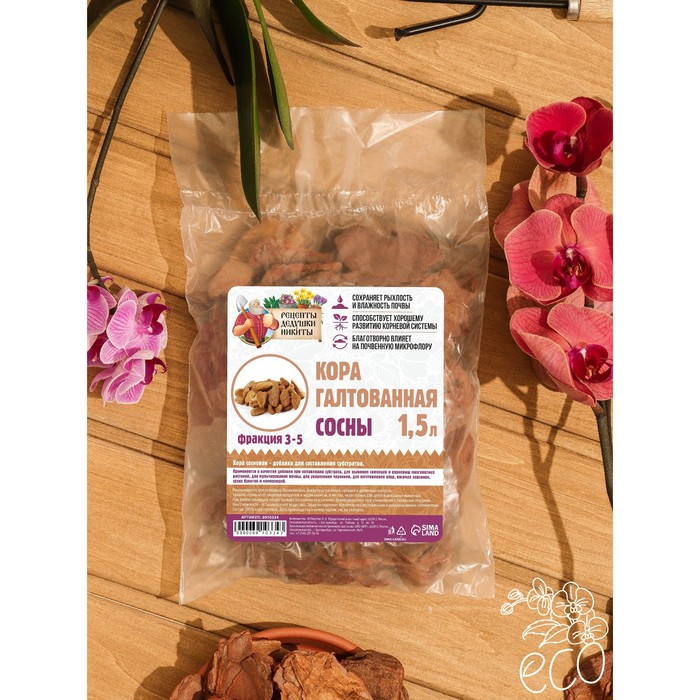 Кора сосны галтованная "Рецепты Дедушки Никиты" 1,5 л фр 3-5
Кора сосны галтованная "Рецепты Дедушки Никиты" 1,5 л фр 3-5