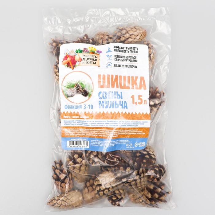Мульча Шишка сосновая "Рецепты Дедушки Никиты" 1,5 л фр 3-10 
Мульча Шишка сосновая "Рецепты Дедушки Никиты" 1,5 л фр 3-10