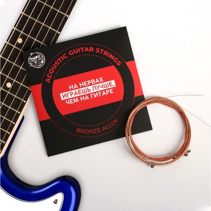 Струны для акустической гитары "На нервах играешь лучше", 6 шт
Струны для акустической гитары "На нервах играешь лучше", 6 шт