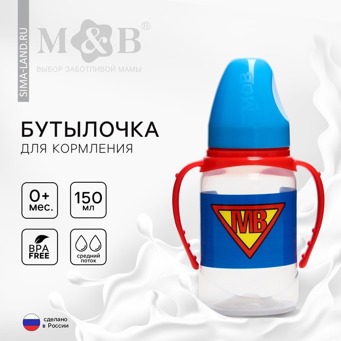 Бутылочка для кормления Super baby, классическое горло, от 0 мес, 150 мл., цилиндр, с ручками
Бутылочка для кормления Super baby, классическое горло, от 0 мес, 150 мл., цилиндр, с ручками
