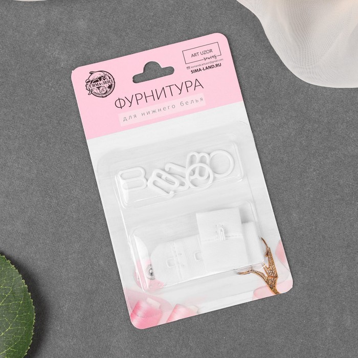 Набор для бюстгальтера: застёжка 2 см, фурнитура 1 см, цвет белый 
Набор для бюстгальтера: застёжка 2 см, фурнитура 1 см, цвет белый