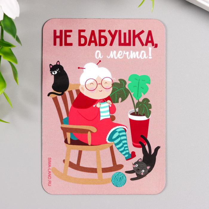 Магнит винил "Бабушка" 7х10 см
Магнит винил "Бабушка" 7х10 см