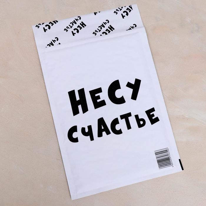 Крафт-конверт с воздушно-пузырьковой плёнкой, с приколом "Несу счастье", 18 х 26 см 
Крафт-конверт с воздушно-пузырьковой плёнкой, с приколом "Несу счастье", 18 х 26 см