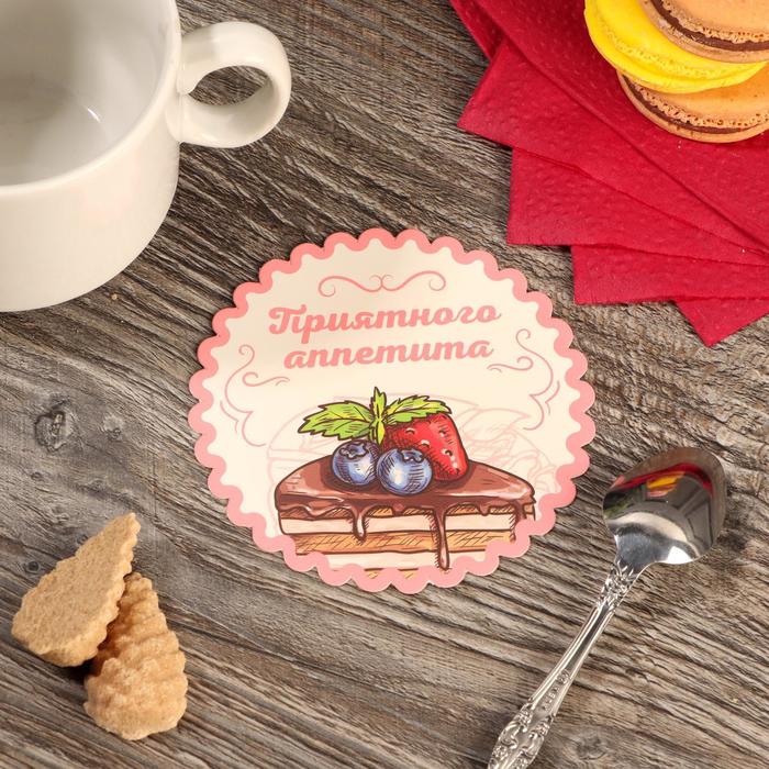 Подставка под кружку "Приятного аппетита", розовая, 9,2 см
Подставка под кружку "Приятного аппетита", розовая, 9,2 см