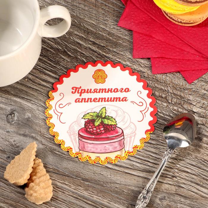 Подставка под кружку "Приятного аппетита", красная, 9,2 см
Подставка под кружку "Приятного аппетита", красная, 9,2 см
