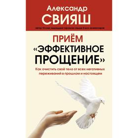 Приём «Эффективное прощение»: как очистить свое тело от всех негативных переживаний в прошлом и настоящем
Приём «Эффективное прощение»: как очистить свое тело от всех негативных переживаний в прошлом и настоящем