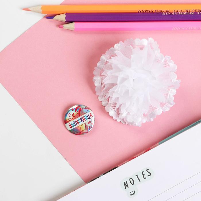 Набор резинка и значок «Выпускница», белый, 10,5 х 7,5 см 
Набор резинка и значок «Выпускница», белый, 10,5 х 7,5 см