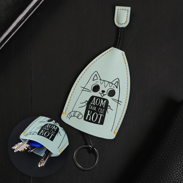Брелок "Дом там, где кот", 11,5 х 7,5 см
Брелок "Дом там, где кот", 11,5 х 7,5 см