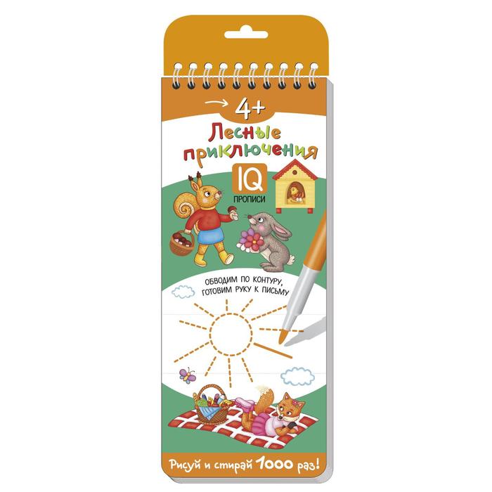 Многоразовые прописи на пружинке «Лесные приключения. Обводим по контуру», 4+
Многоразовые прописи на пружинке «Лесные приключения. Обводим по контуру», 4+