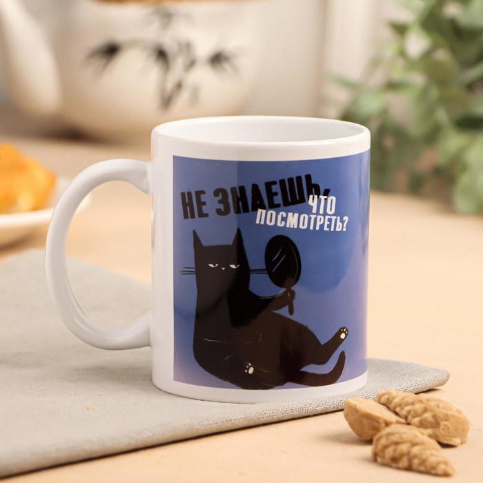 Кружка с сублимацией "Не знаешь, что посмотреть" кот, 320 мл
Кружка с сублимацией "Не знаешь, что посмотреть" кот, 320 мл