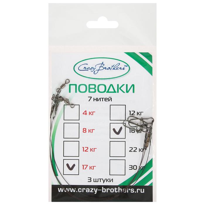 Поводки стальные 1 х 7 нитей, 16 см/17 кг, 3 шт.
Поводки стальные 1 х 7 нитей, 16 см/17 кг, 3 шт.
