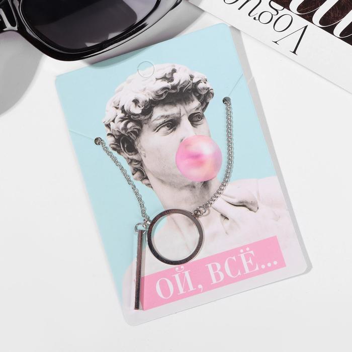 Кулон "Ой всё" кольцо, цвет серебро, 35 см
Кулон "Ой всё" кольцо, цвет серебро, 35 см