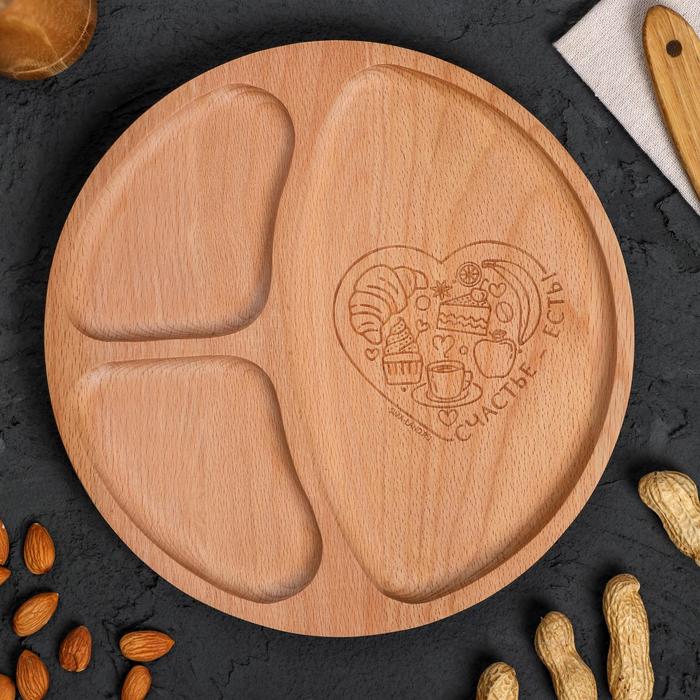 Менажница «Счастье есть», 24 см
Менажница «Счастье есть», 24 см