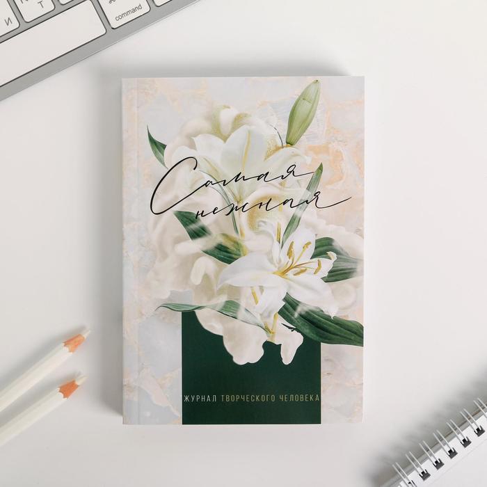 Блокнот творческого человека в мягкой обложке «Самая нежная» А6 120 л 
Блокнот творческого человека в мягкой обложке «Самая нежная» А6 120 л