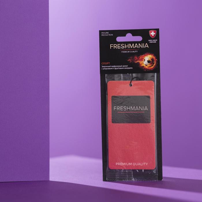 Ароматизатор воздуха FRESHMANIA PREMIUM, бумажный, СПОРТ, AFM-B-19
Ароматизатор воздуха FRESHMANIA PREMIUM, бумажный, СПОРТ, AFM-B-19
