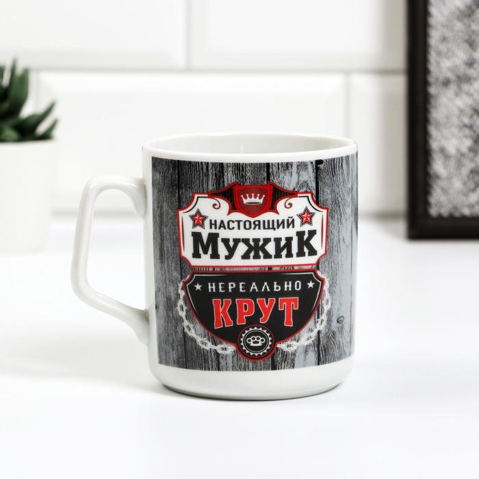 Кружка «Настоящий мужик», 350 мл
Кружка «Настоящий мужик», 350 мл