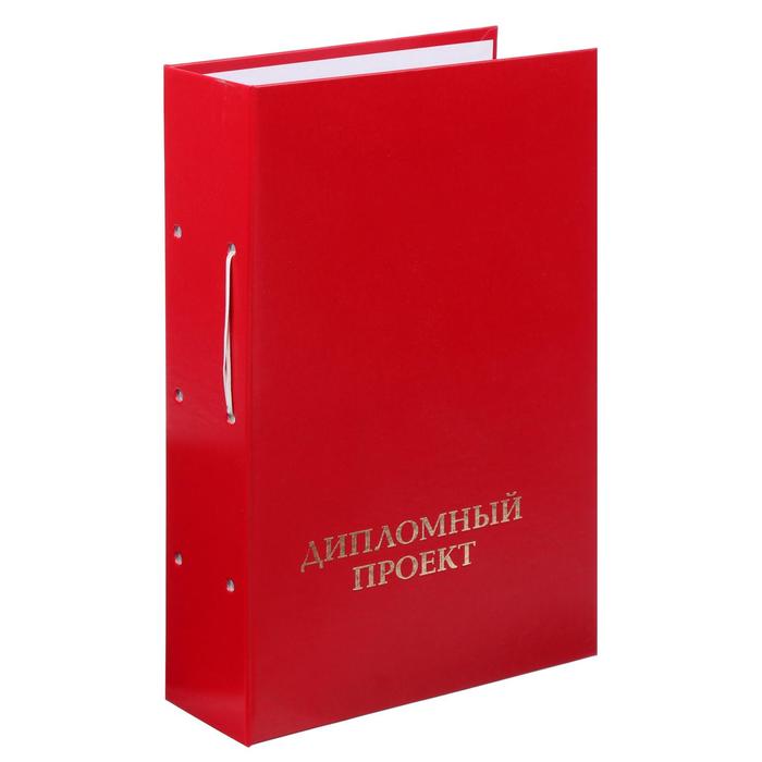 Папка А4 Calligrata "Дипломный проект", бумвинил, БЕЗ гребешка/сутаж, без листов, красная
Папка А4 Calligrata "Дипломный проект", бумвинил, БЕЗ гребешка/сутаж, без листов, красная
