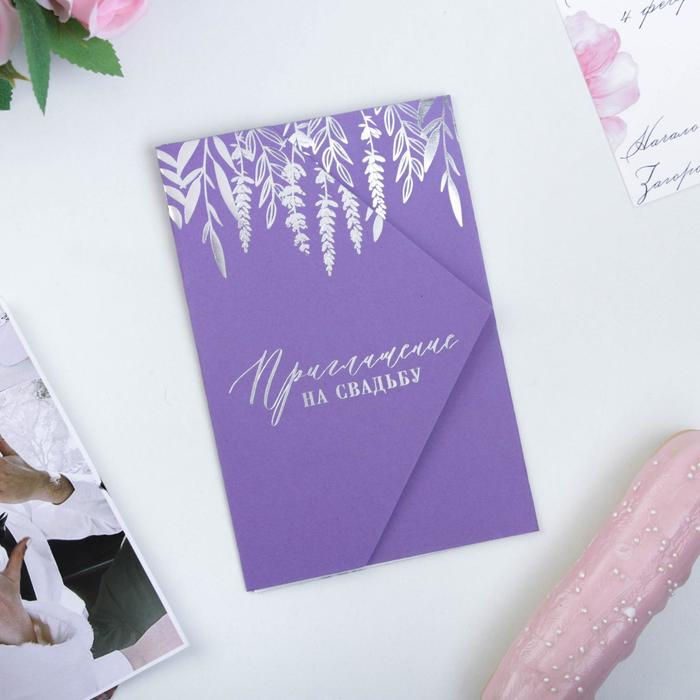 Приглашение на свадьбу с конвертом «Лавандовые сны»
Приглашение на свадьбу с конвертом «Лавандовые сны»